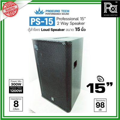 PROEUROTECH PS-15 ตู้ลำโพง LOUD SPEAKER ขนาด 15 นิ้ว 2 ทาง กำลังขับสูงสุด1200วัตต์ วางเป็นลำโพงมอนิเตอร์ได้