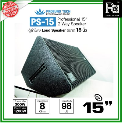 PROEUROTECH PS-15 ตู้ลำโพง LOUD SPEAKER ขนาด 15 นิ้ว 2 ทาง กำลังขับสูงสุด1200วัตต์ วางเป็นลำโพงมอนิเตอร์ได้