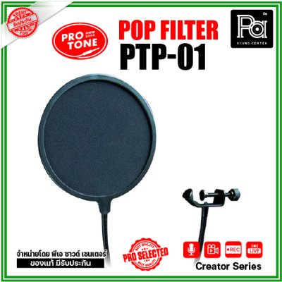 Protone PTP-01 Pop Filter แผ่นกรองเสียงรบกวนแบบไนล่อน 2 ชั้น