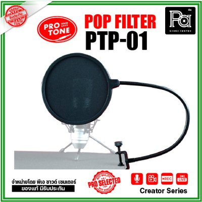 Protone PTP-01 Pop Filter แผ่นกรองเสียงรบกวนแบบไนล่อน 2 ชั้น