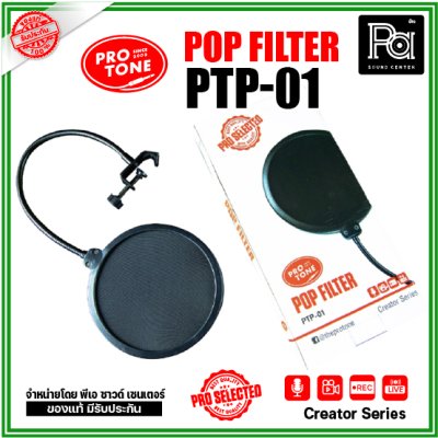 Protone PTP-01 Pop Filter แผ่นกรองเสียงรบกวนแบบไนล่อน 2 ชั้น