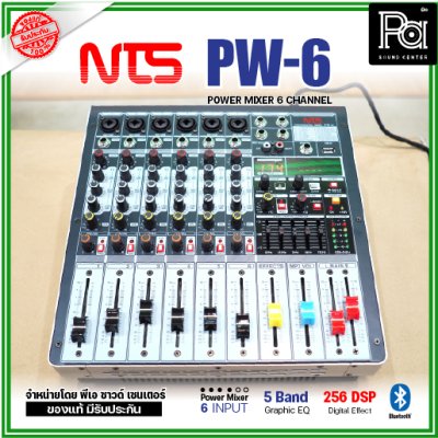 NTS PM-6 เพาเวอร์มิกเซอร์ 6โมโนอินพุต 250Wx2@4 ohm ดิจิตอลเอฟเฟค 256 DSP