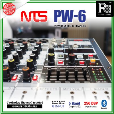 NTS PM-6 เพาเวอร์มิกเซอร์ 6โมโนอินพุต 250Wx2@4 ohm ดิจิตอลเอฟเฟค 256 DSP