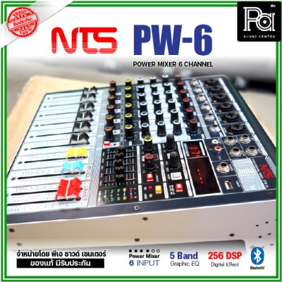 NTS PW-6 เพาเวอร์มิกเซอร์ 6โมโนอินพุต 250Wx2@4 ohm ดิจิตอลเอฟเฟค 256 DSP