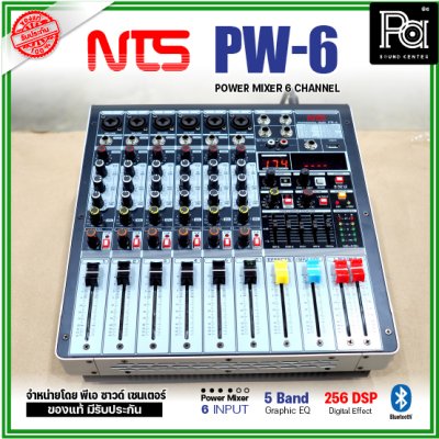 NTS PW-6 เพาเวอร์มิกเซอร์ 6โมโนอินพุต 250Wx2@4 ohm ดิจิตอลเอฟเฟค 256 DSP