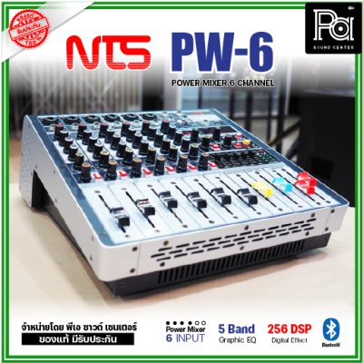 NTS PM-6 เพาเวอร์มิกเซอร์ 6โมโนอินพุต 250Wx2@4 ohm ดิจิตอลเอฟเฟค 256 DSP