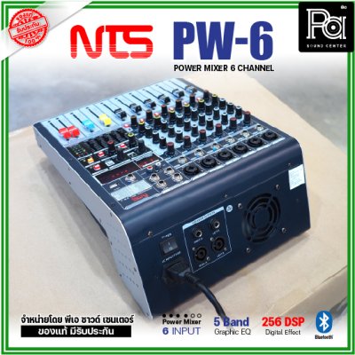 NTS PW-6 เพาเวอร์มิกเซอร์ 6โมโนอินพุต 250Wx2@4 ohm ดิจิตอลเอฟเฟค 256 DSP