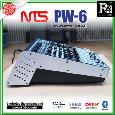 NTS PM-6 เพาเวอร์มิกเซอร์ 6โมโนอินพุต 250Wx2@4 ohm ดิจิตอลเอฟเฟค 256 DSP