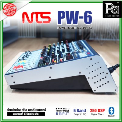 NTS PM-6 เพาเวอร์มิกเซอร์ 6โมโนอินพุต 250Wx2@4 ohm ดิจิตอลเอฟเฟค 256 DSP