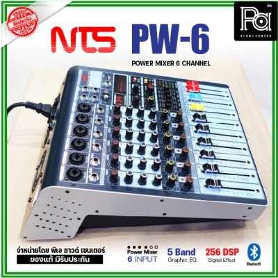 NTS PW-6 เพาเวอร์มิกเซอร์ 6โมโนอินพุต 250Wx2@4 ohm ดิจิตอลเอฟเฟค 256 DSP