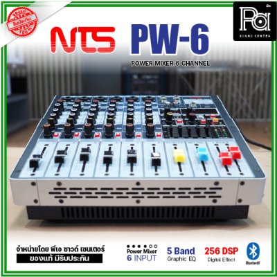 NTS PM-6 เพาเวอร์มิกเซอร์ 6โมโนอินพุต 250Wx2@4 ohm ดิจิตอลเอฟเฟค 256 DSP