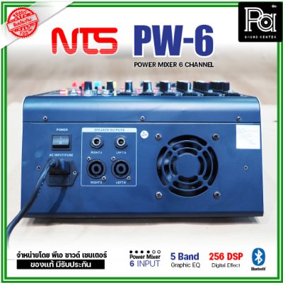 NTS PM-6 เพาเวอร์มิกเซอร์ 6โมโนอินพุต 250Wx2@4 ohm ดิจิตอลเอฟเฟค 256 DSP