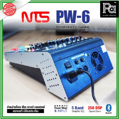 NTS PM-6 เพาเวอร์มิกเซอร์ 6โมโนอินพุต 250Wx2@4 ohm ดิจิตอลเอฟเฟค 256 DSP