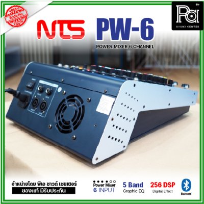 NTS PM-6 เพาเวอร์มิกเซอร์ 6โมโนอินพุต 250Wx2@4 ohm ดิจิตอลเอฟเฟค 256 DSP