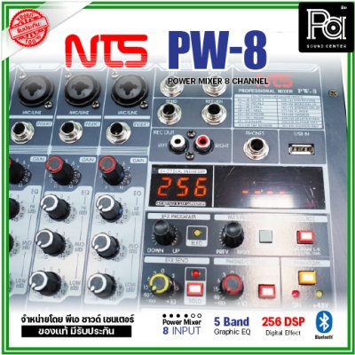 NTS PM-8 เพาเวอร์มิกเซอร์ 8โมโนอินพุต 250Wx2@4 ohm ดิจิตอลเอฟเฟค 256 DSP