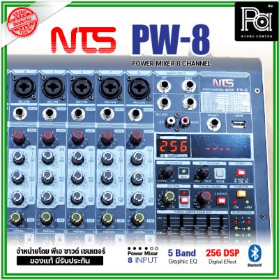 NTS PW-8 เพาเวอร์มิกเซอร์ 8โมโนอินพุต 250Wx2@4 ohm ดิจิตอลเอฟเฟค 256 DSP