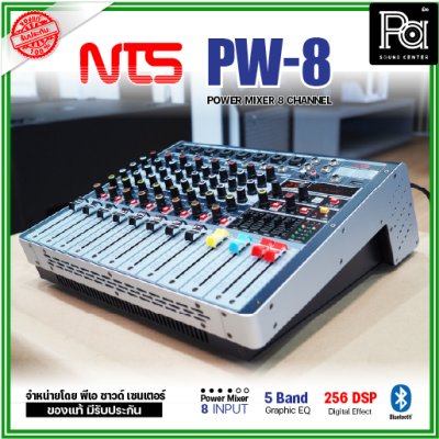 NTS PM-8 เพาเวอร์มิกเซอร์ 8โมโนอินพุต 250Wx2@4 ohm ดิจิตอลเอฟเฟค 256 DSP