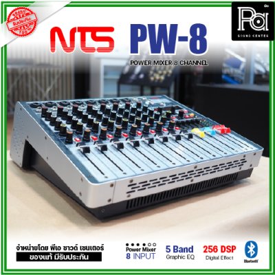 NTS PM-8 เพาเวอร์มิกเซอร์ 8โมโนอินพุต 250Wx2@4 ohm ดิจิตอลเอฟเฟค 256 DSP