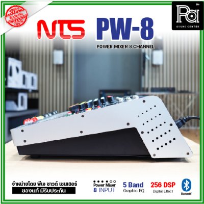 NTS PM-8 เพาเวอร์มิกเซอร์ 8โมโนอินพุต 250Wx2@4 ohm ดิจิตอลเอฟเฟค 256 DSP