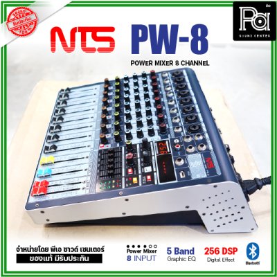 NTS PW-8 เพาเวอร์มิกเซอร์ 8โมโนอินพุต 250Wx2@4 ohm ดิจิตอลเอฟเฟค 256 DSP