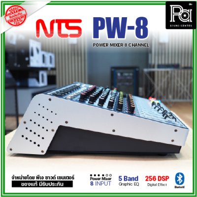 NTS PM-8 เพาเวอร์มิกเซอร์ 8โมโนอินพุต 250Wx2@4 ohm ดิจิตอลเอฟเฟค 256 DSP