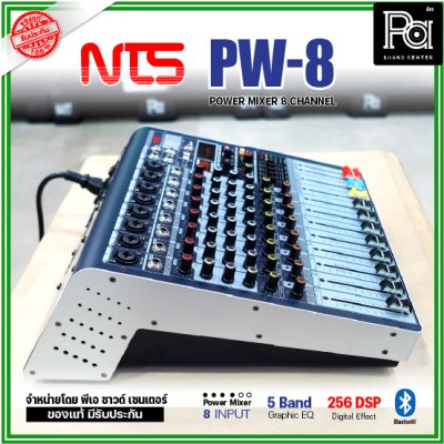 NTS PW-8 เพาเวอร์มิกเซอร์ 8โมโนอินพุต 250Wx2@4 ohm ดิจิตอลเอฟเฟค 256 DSP