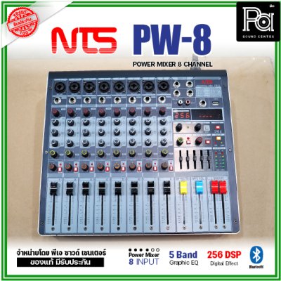 NTS PM-8 เพาเวอร์มิกเซอร์ 8โมโนอินพุต 250Wx2@4 ohm ดิจิตอลเอฟเฟค 256 DSP