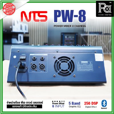 NTS PM-8 เพาเวอร์มิกเซอร์ 8โมโนอินพุต 250Wx2@4 ohm ดิจิตอลเอฟเฟค 256 DSP