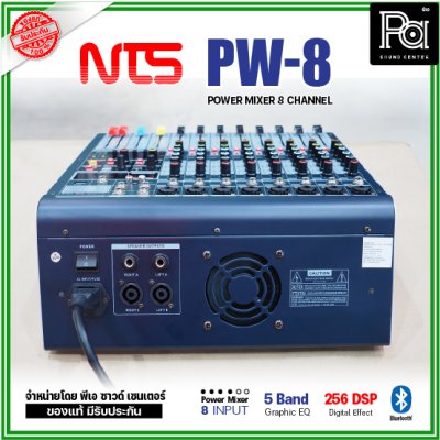 NTS PW-8 เพาเวอร์มิกเซอร์ 8โมโนอินพุต 250Wx2@4 ohm ดิจิตอลเอฟเฟค 256 DSP