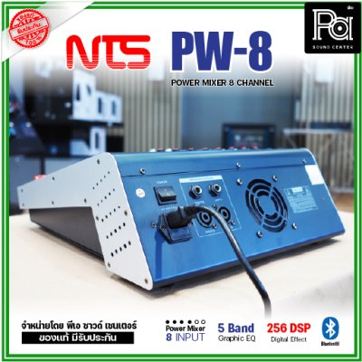 NTS PM-8 เพาเวอร์มิกเซอร์ 8โมโนอินพุต 250Wx2@4 ohm ดิจิตอลเอฟเฟค 256 DSP