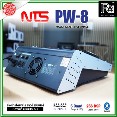 NTS PM-8 เพาเวอร์มิกเซอร์ 8โมโนอินพุต 250Wx2@4 ohm ดิจิตอลเอฟเฟค 256 DSP