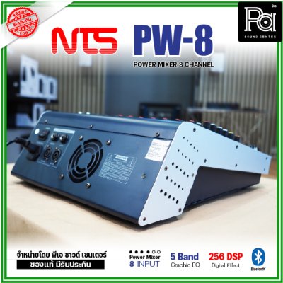 NTS PW-8 เพาเวอร์มิกเซอร์ 8โมโนอินพุต 250Wx2@4 ohm ดิจิตอลเอฟเฟค 256 DSP