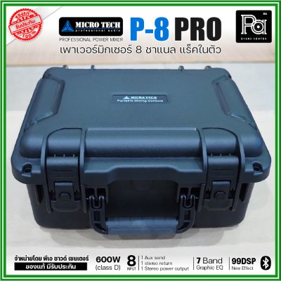 MICROTECH P-8 PRO เพาเวอร์มิกเซอร์ แร็คในตัว 8 ชาแนล กำลังขับ 3 ช่วง เอฟเฟคใหม่ 99DSP