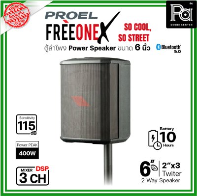 PROEL FREEONEX ตู้ลำโพงมีแอมป์ในตัว ขนาด 6 นิ้ว ลำโพง 2 ทาง มิกเซอร์ 3 ชาแนล DSP แบตเตอรี่ใช้งานได้10ชม.