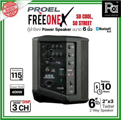 PROEL FREEONEX ตู้ลำโพงมีแอมป์ในตัว ขนาด 6 นิ้ว ลำโพง 2 ทาง มิกเซอร์ 3 ชาแนล DSP แบตเตอรี่ใช้งานได้10ชม.