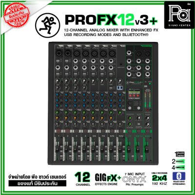 Mackie ProFX12v3+ มิกเซอร์อนาลอก 12 ชาแนล ระดับมืออาชีพ 2X4 USB-C AUDIO INTERFACE