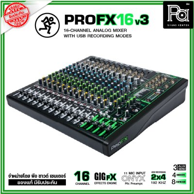 Mackie ProFX16v3 มิกเซอร์อนาลอก 16 ชาแนล ไมค์ 11 ช่อง มีชาเเนลเยอะ 2X4 USB-C AUDIO INTERFACE