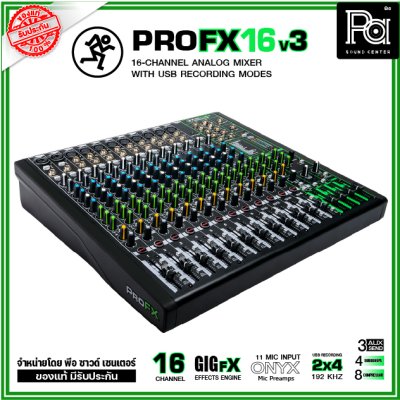 Mackie ProFX16v3 มิกเซอร์อนาลอก 16 ชาแนล ไมค์ 11 ช่อง มีชาเเนลเยอะ 2X4 USB-C AUDIO INTERFACE