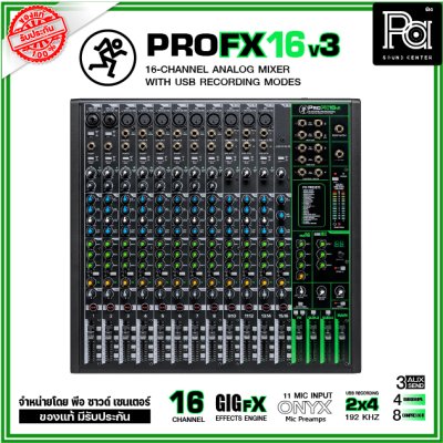 Mackie ProFX16v3 มิกเซอร์อนาลอก 16 ชาแนล ไมค์ 11 ช่อง มีชาเเนลเยอะ 2X4 USB-C AUDIO INTERFACE