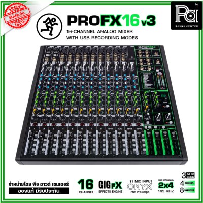 Mackie ProFX16v3 มิกเซอร์อนาลอก 16 ชาแนล ไมค์ 11 ช่อง มีชาเเนลเยอะ 2X4 USB-C AUDIO INTERFACE