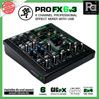 Mackie ProFX6v3 มิกเซอร์อนาลอก 6 ชาแนล 2 ช่องไมค์ มี USB AUDIO INTERFACE