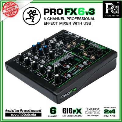 Mackie ProFX6v3 มิกเซอร์อนาลอก 6 ชาแนล 2 ช่องไมค์ มี USB AUDIO INTERFACE