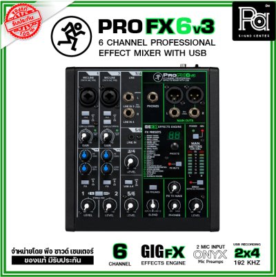 Mackie ProFX6v3 มิกเซอร์อนาลอก 6 ชาแนล 2 ช่องไมค์ มี USB AUDIO INTERFACE