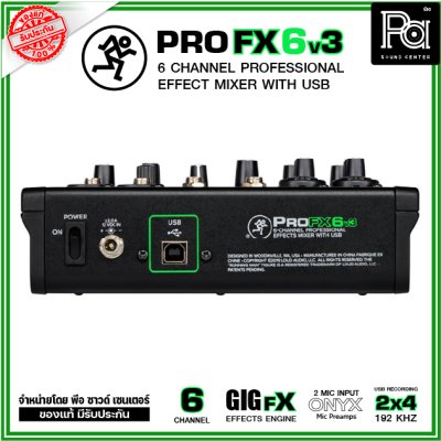 Mackie ProFX6v3 มิกเซอร์อนาลอก 6 ชาแนล 2 ช่องไมค์ มี USB AUDIO INTERFACE