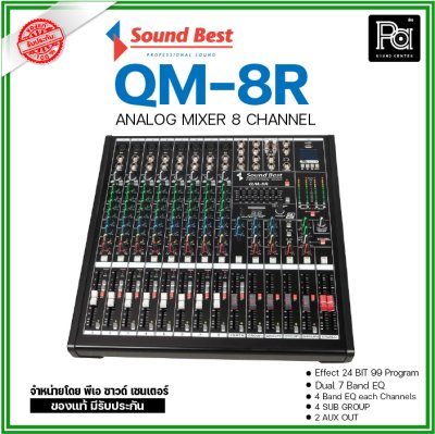 SOUNDBEST QM-8R มิกเซอร์อานาลอก 8 ชาแนล ฟอร์มใหญ่ จัดเต็ม ออฟชั่นครบ