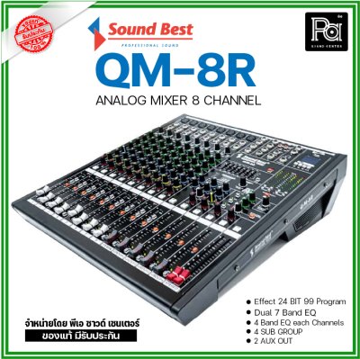 SOUNDBEST QM-8R มิกเซอร์อานาลอก 8 ชาแนล ฟอร์มใหญ่ จัดเต็ม ออฟชั่นครบ