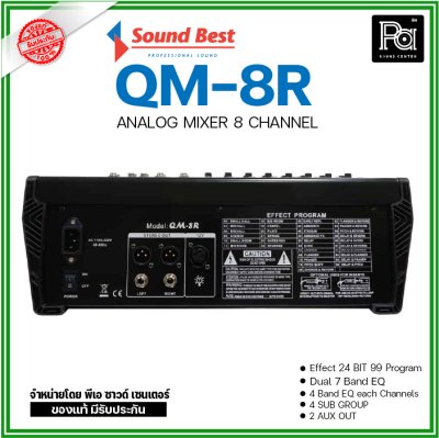 SOUNDBEST QM-8R มิกเซอร์อานาลอก 8 ชาแนล ฟอร์มใหญ่ จัดเต็ม ออฟชั่นครบ