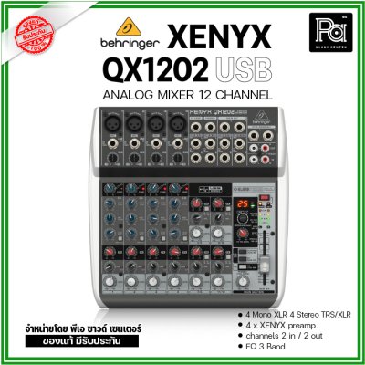 BEHRINGER QX-1202USB  มิกเซอร์อนาลอก 12 ชาแนล ปรีแอมป์ไมโครโฟน เฮดรูมสูงระดับตำนาน