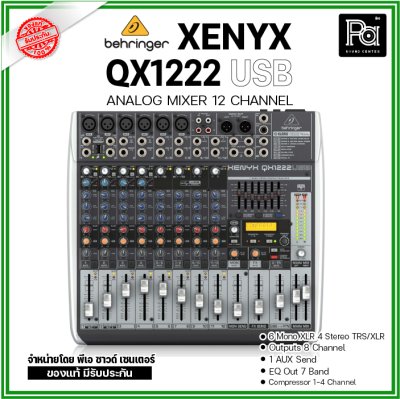 BEHRINGER XENYX QX1222USB  มิกเซอร์อนาลอก 12 ชาแนล ใช้งานง่าย ฟังก์ชั่นมีให้ครบ