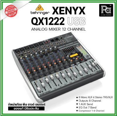 BEHRINGER XENYX QX1222USB  มิกเซอร์อนาลอก 12 ชาแนล ใช้งานง่าย ฟังก์ชั่นมีให้ครบ